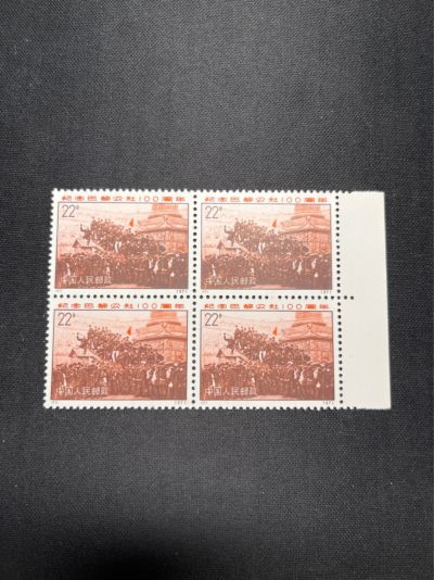 洪涛臻品批发群 精选邮票限时拍卖第1044期  - 编号巴黎公社 N11  四方连一组，完美品相，随时售缺，编号票中的龙头，版撕全品嘎嘎绝，收藏级品相。齿孔新且饱满，全品可评级，注意捡漏。！《ASG评级处于初级阶段，注意建仓便宜的版撕货，未来市场前景不可估量！！！！》