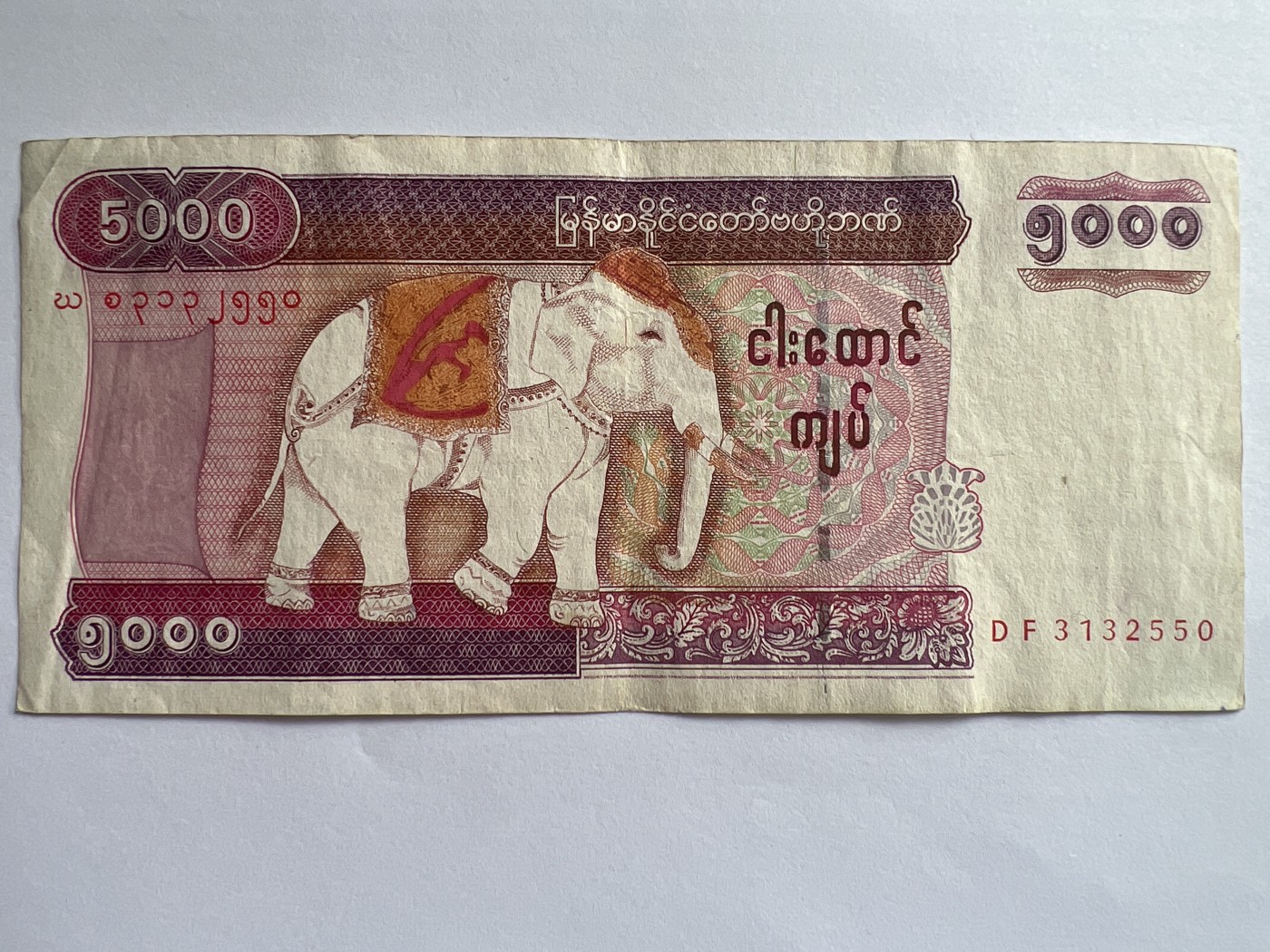 第541期  纸币专场 （无押金，捡漏，全场50包邮，偏远地区除外，接收代拍业务） 缅甸5000元