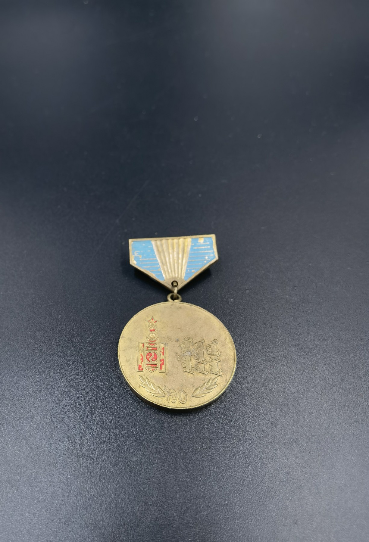 全场0起！0押金拍卖！大陆勋赏俱乐部第十一期拍卖 蒙古人民革命70周年纪念章