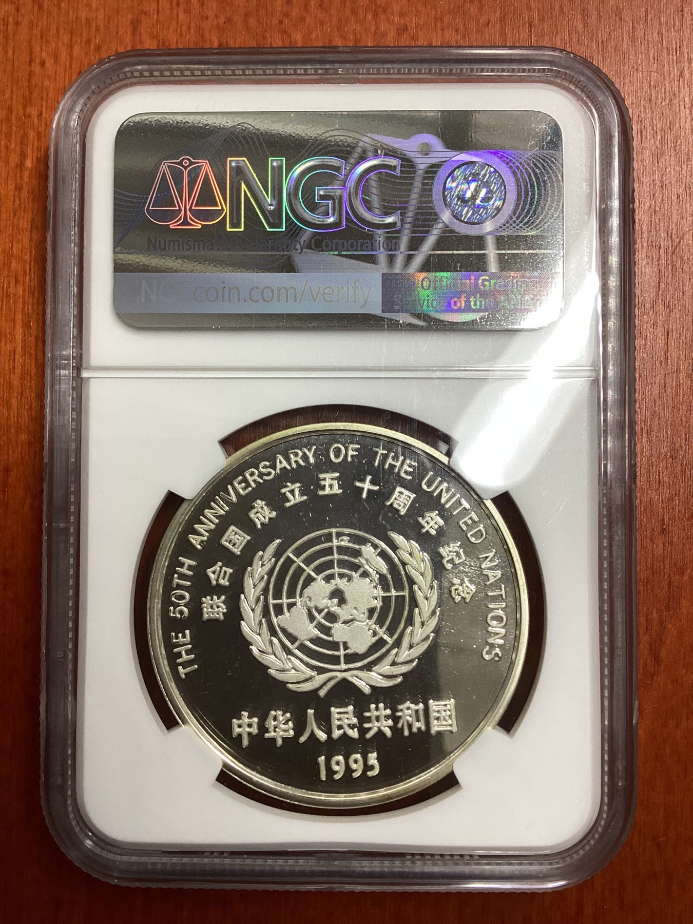 长老汇龙年精选第二场 1995 中国联合国成立50周年10元精制银币，NGC PF69UC