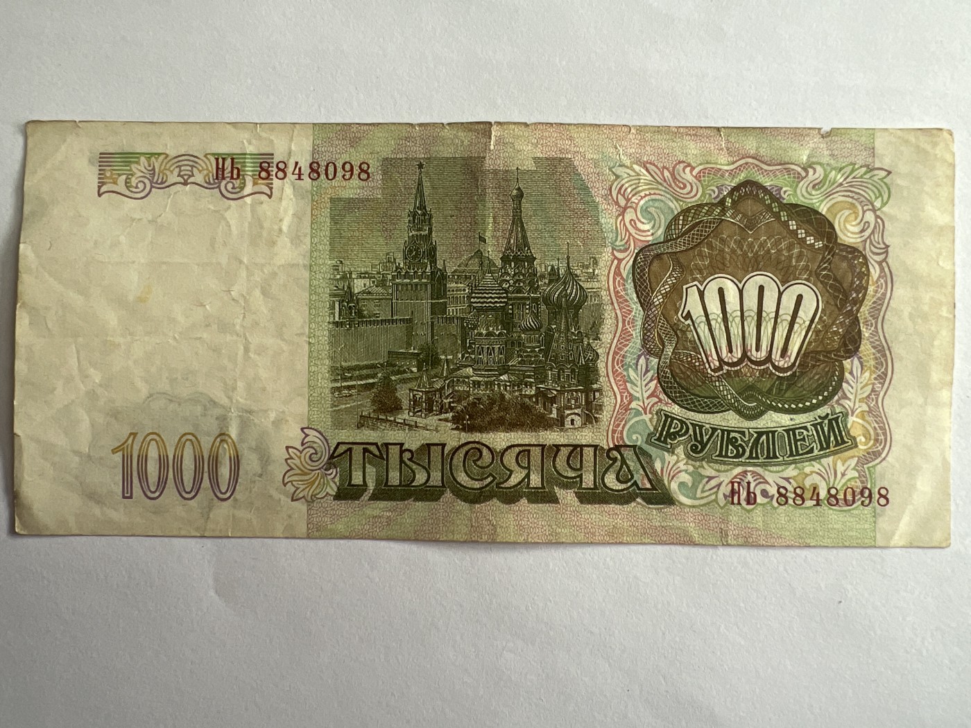 第540期  纸币专场 （无押金，捡漏，全场50包邮，偏远地区除外，接收代拍业务） 俄罗斯1000卢布