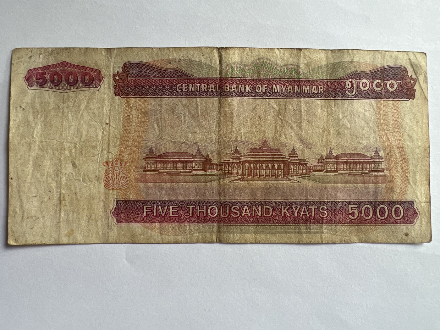 第623期纸币专场 （无押金，捡漏，全场50包邮，偏远地区除外，接收代拍业务） 缅甸5000元