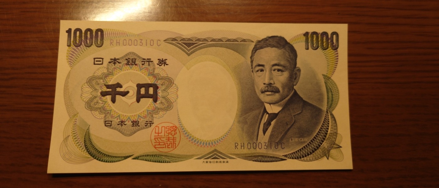 【世界钱币】精选微拍第94期暨2024年第五期 评级币裸钞场 1993年日本1000元 夏目漱石 大藏蓝字全程无47百位号+数三 全新绝品尾号310