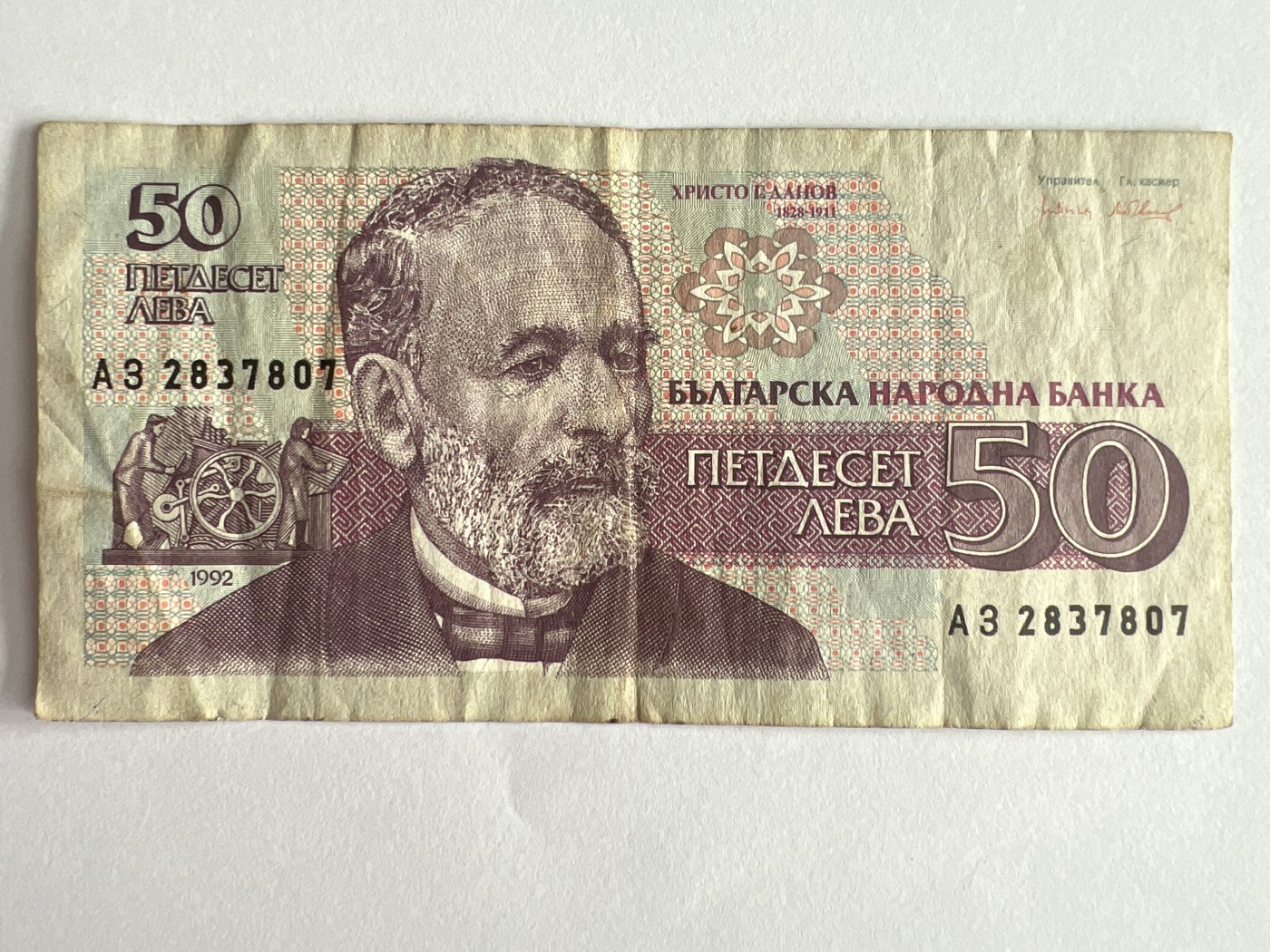 第540期  纸币专场 （无押金，捡漏，全场50包邮，偏远地区除外，接收代拍业务） 保加利亚50列弗