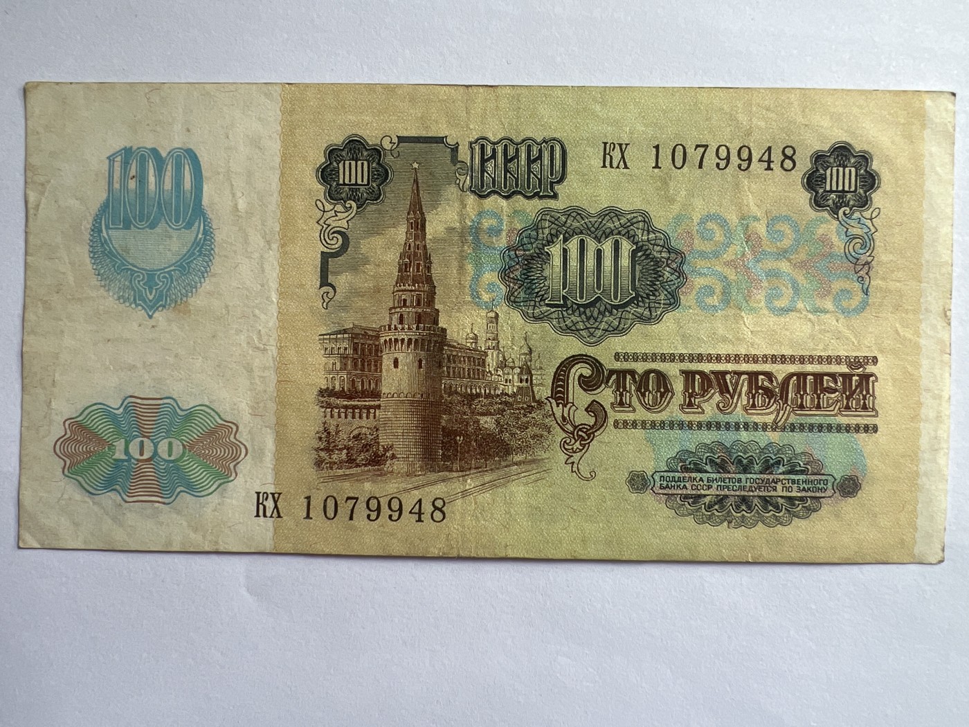 第623期纸币专场 （无押金，捡漏，全场50包邮，偏远地区除外，接收代拍业务） 苏联100卢布