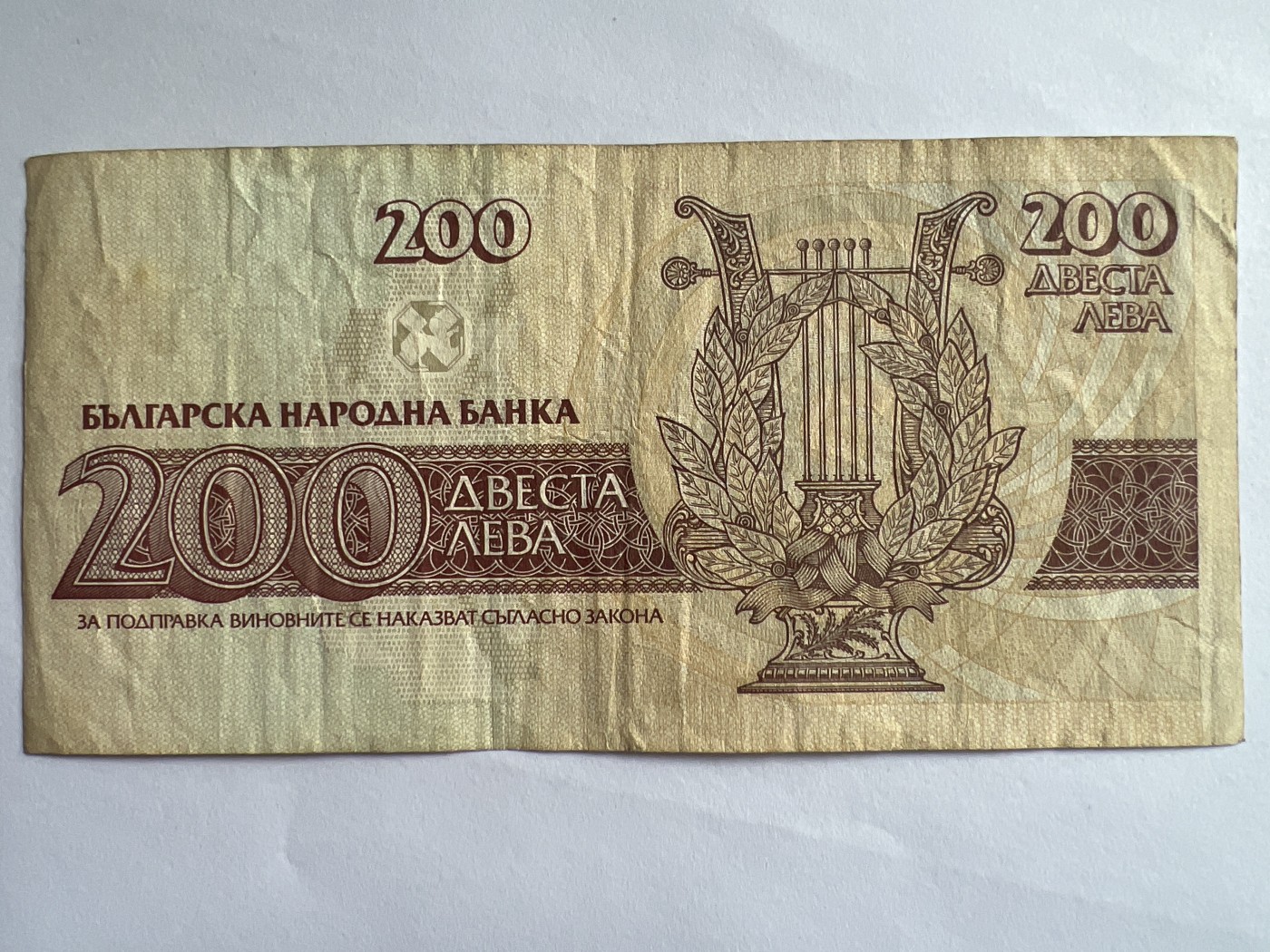 第593期 纸币专场 （无押金，捡漏，全场50包邮，偏远地区除外，接收代拍业务） 保加利亚200列弗