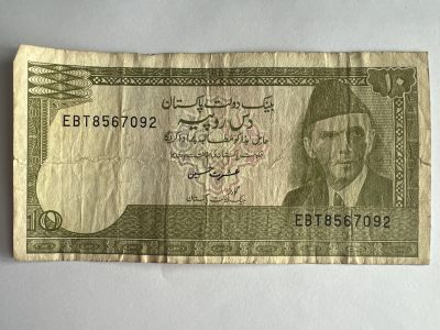 第577期 纸币专场 （无押金，捡漏，全场50包邮，偏远地区除外，接收代拍业务） - 巴基斯坦10卢比
