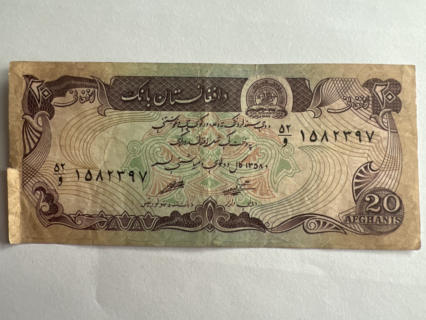 第540期  纸币专场 （无押金，捡漏，全场50包邮，偏远地区除外，接收代拍业务） 阿富汗20