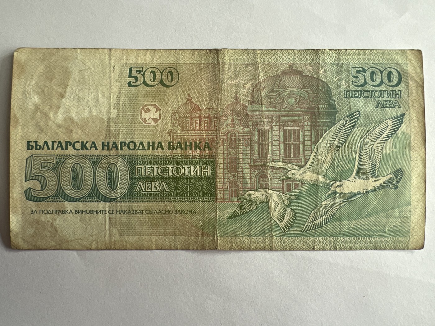 第540期  纸币专场 （无押金，捡漏，全场50包邮，偏远地区除外，接收代拍业务） 保加利亚500列弗