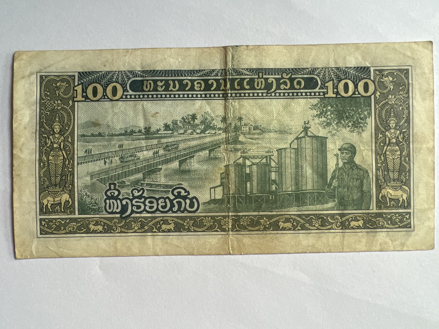 第593期 纸币专场 （无押金，捡漏，全场50包邮，偏远地区除外，接收代拍业务） 老挝100基普