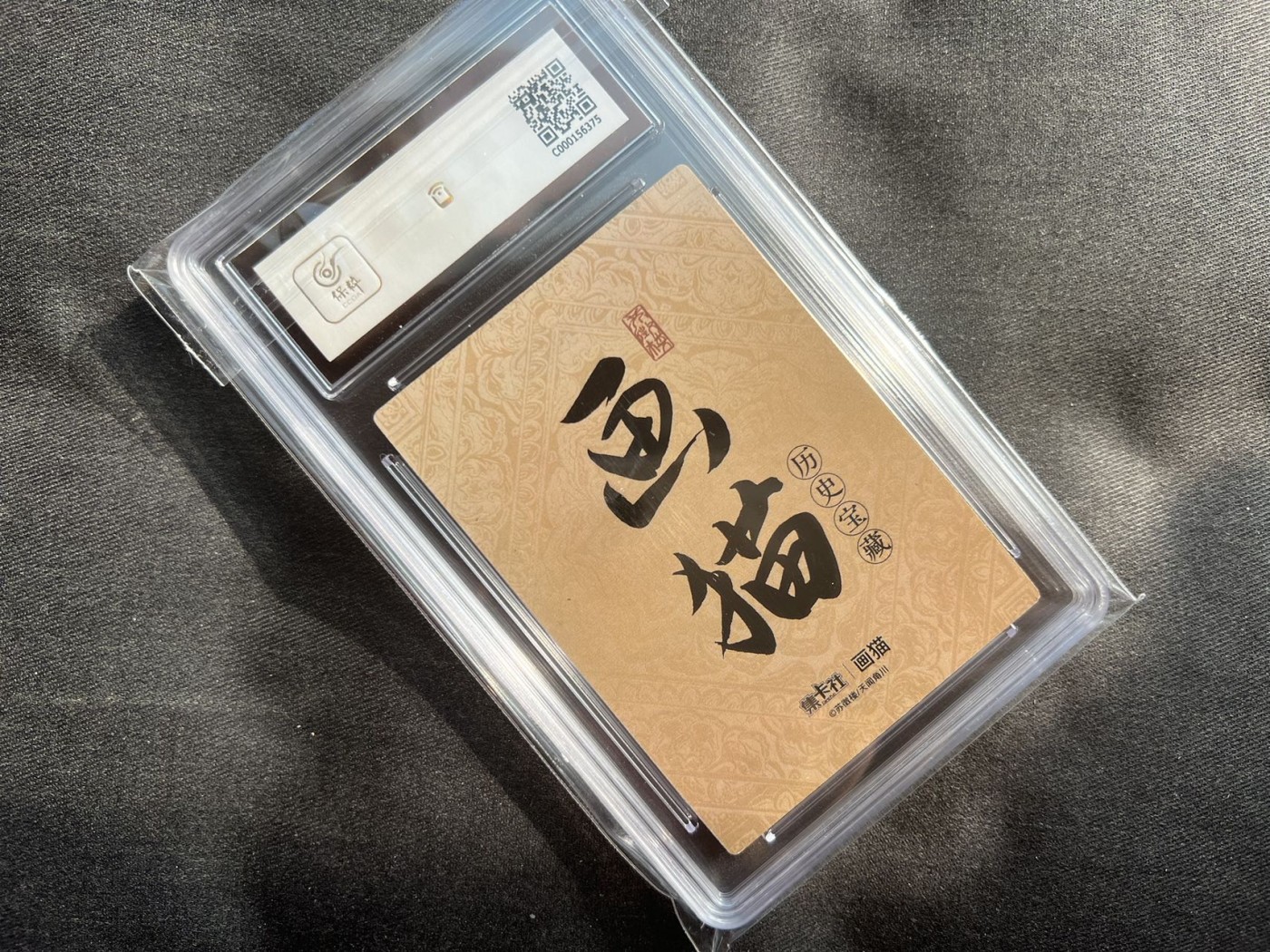 【随心卡拍】收藏卡拍卖【第13期】 集卡社 画猫 sp卡 保粹9分