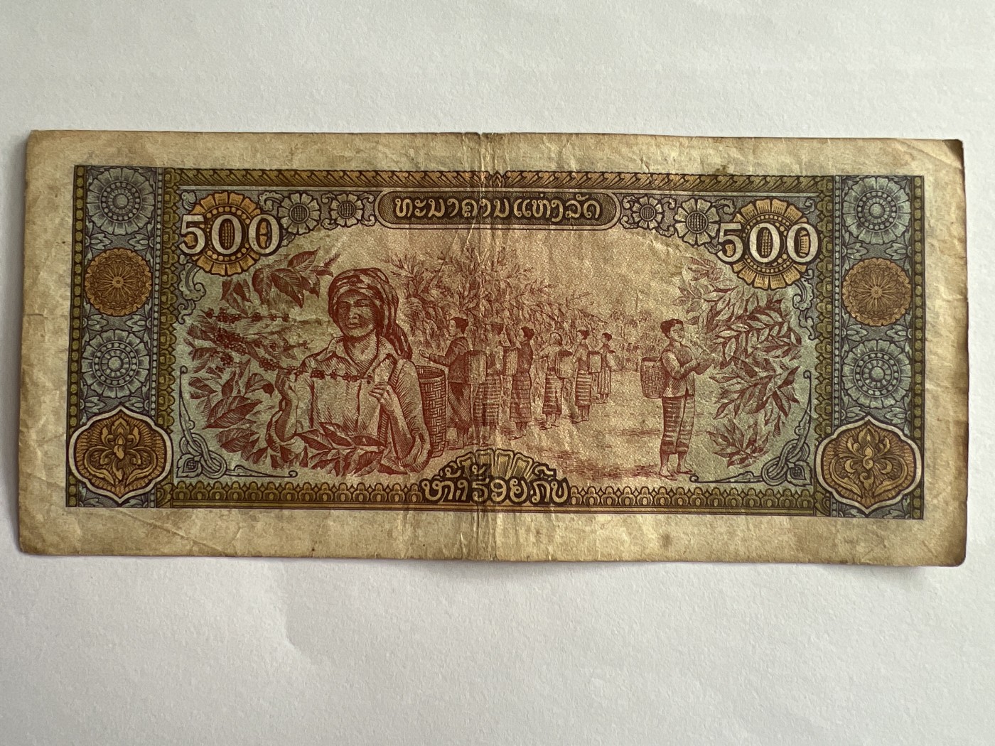 第540期  纸币专场 （无押金，捡漏，全场50包邮，偏远地区除外，接收代拍业务） 老挝500基普