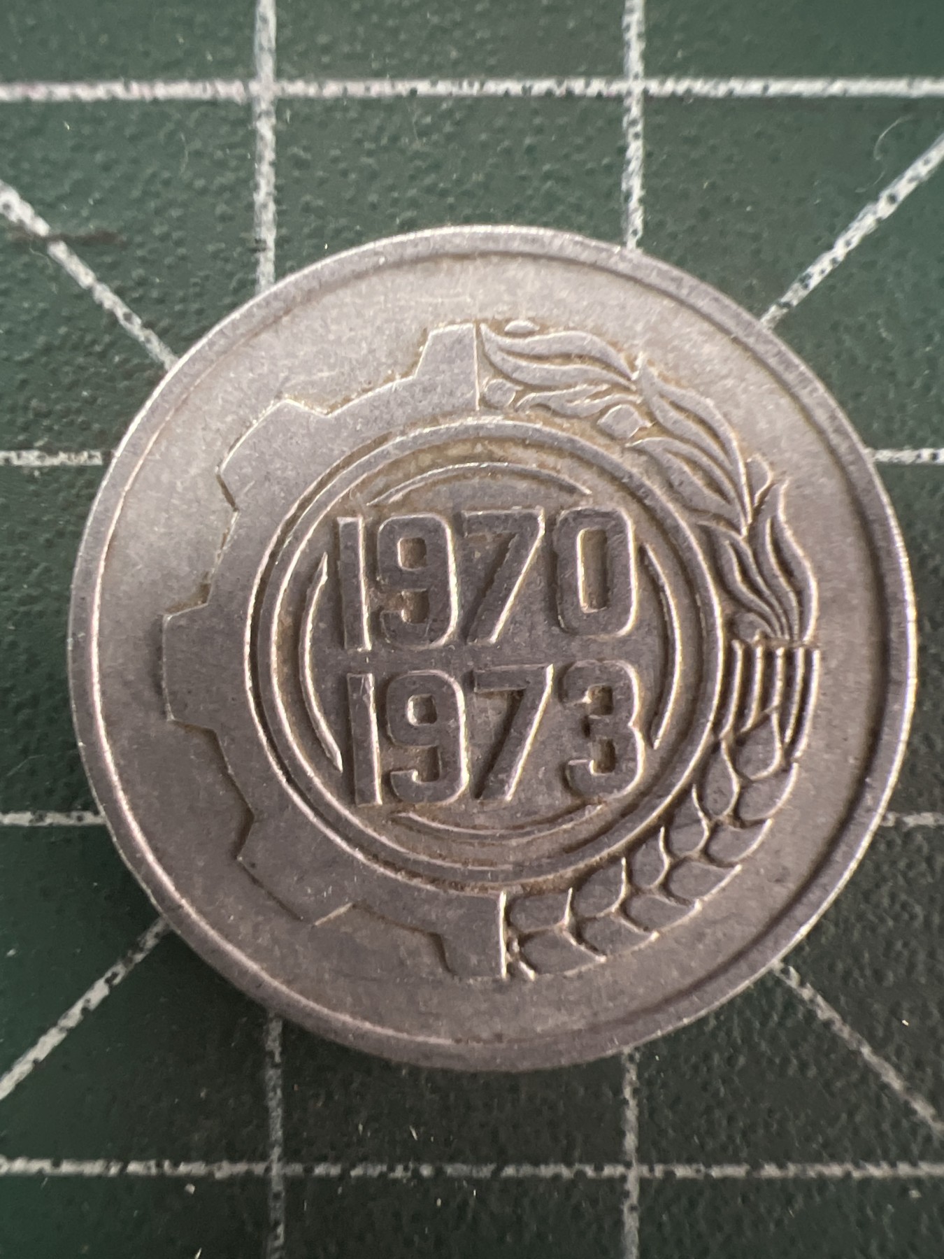 第592期 硬币专场 （无押金，捡漏，全场50包邮，偏远地区除外，接收代拍业务） 阿尔及利亚5分 纪念币