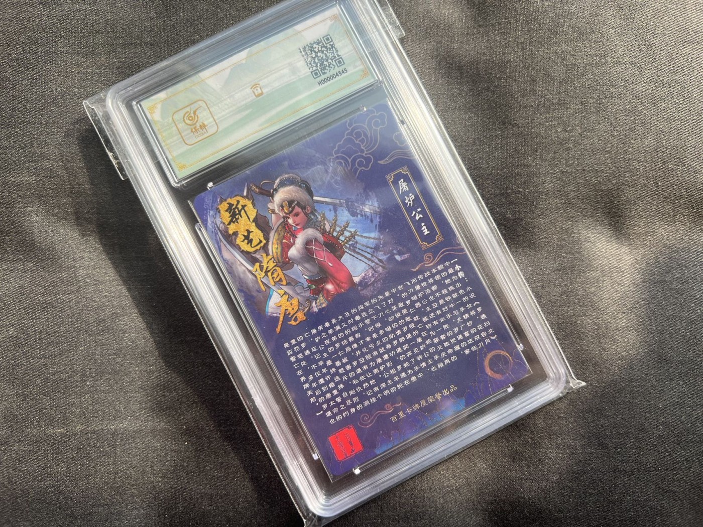 【随心卡拍】收藏卡拍卖【第13期】 保粹评级9.5分  百里 屠炉公主 