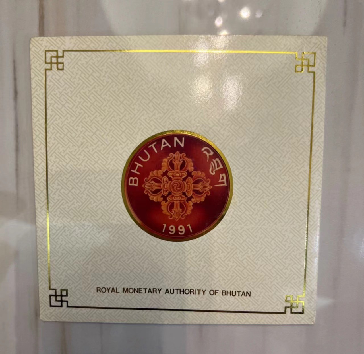 【币观天下】第3期钱币低佣金秒杀专场全场包邮 不丹1991年官方套币 最小铜币有氧化点 稀少