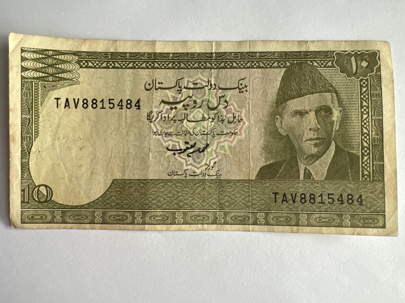 第612期 纸币专场 （无押金，捡漏，全场50包邮，偏远地区除外，接收代拍业务） 巴基斯坦10卢比