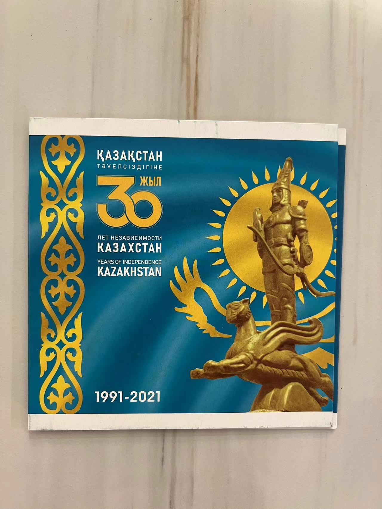 【币观天下】第3期钱币低佣金秒杀专场全场包邮 哈萨克斯坦2021年独立30周年官方套币 含两枚高值双色币 