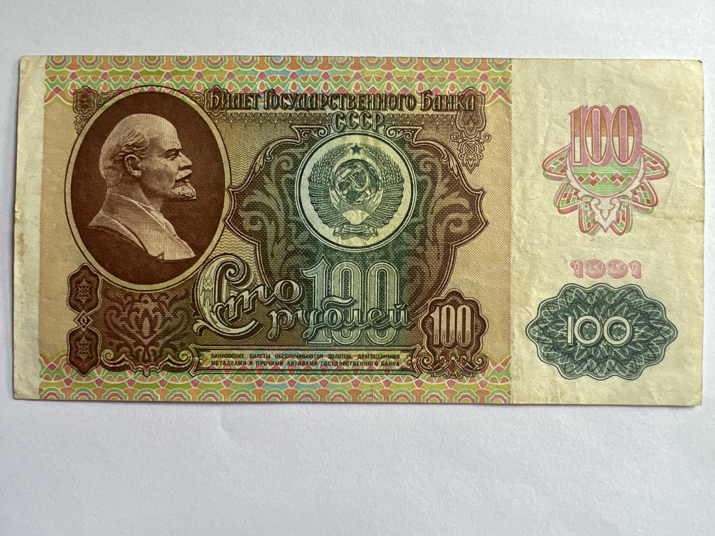 第623期纸币专场 （无押金，捡漏，全场50包邮，偏远地区除外，接收代拍业务） 苏联100卢布