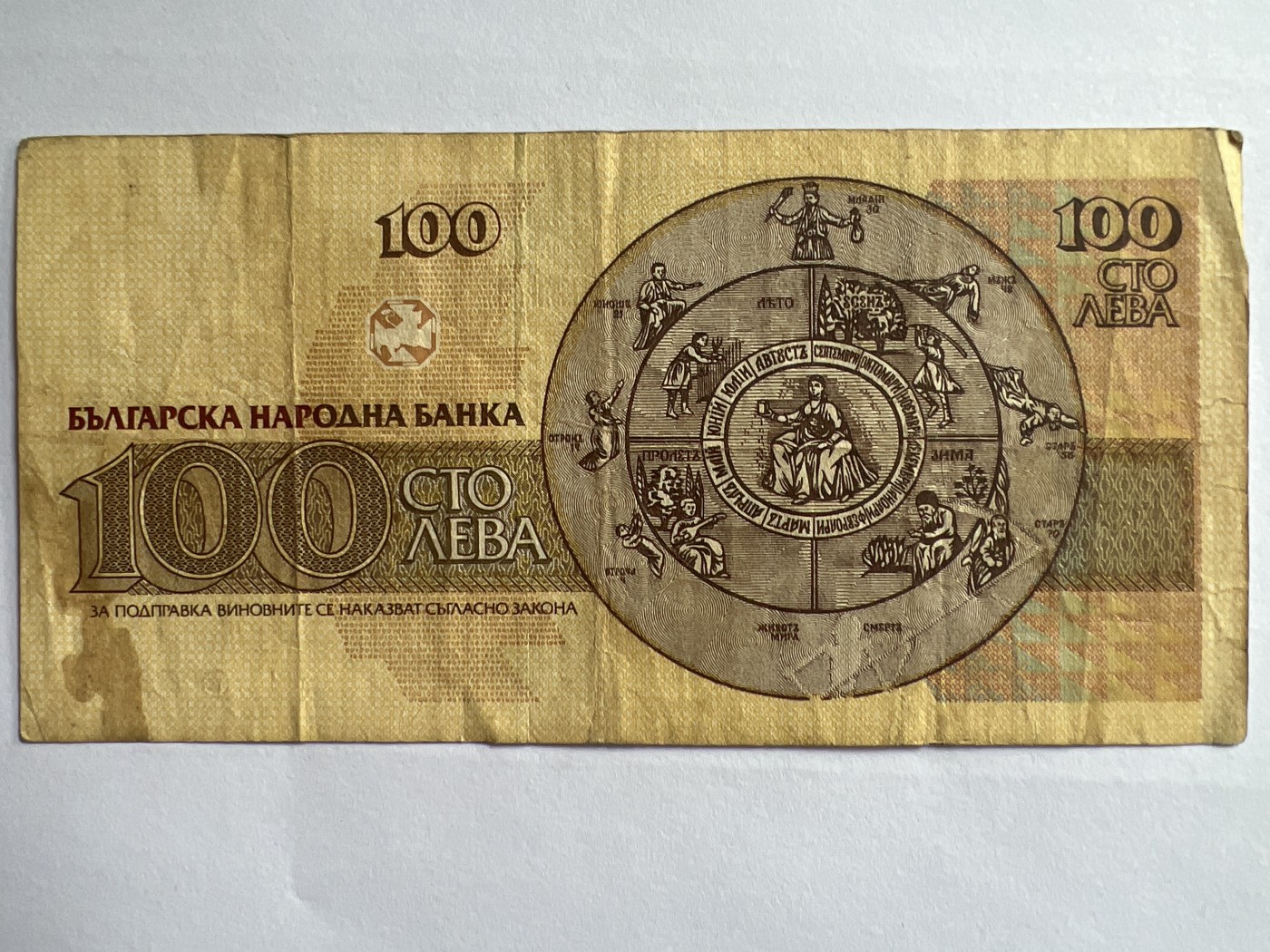 第593期 纸币专场 （无押金，捡漏，全场50包邮，偏远地区除外，接收代拍业务） 保加利亚100列弗
