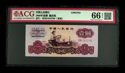 爱藏评级三版币二罗码拖拉机88冠宝石红 - 爱藏评级三版币二罗码拖拉机88冠宝石红