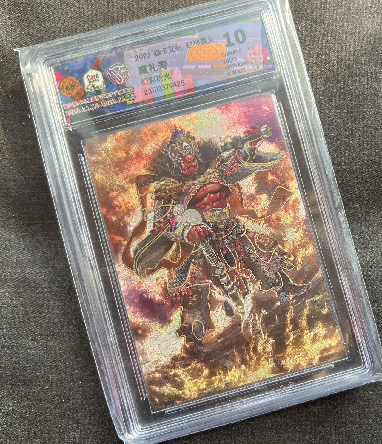 【随心卡拍】收藏卡拍卖【第13期】 燎原 封神 魔礼寿 ccg10分