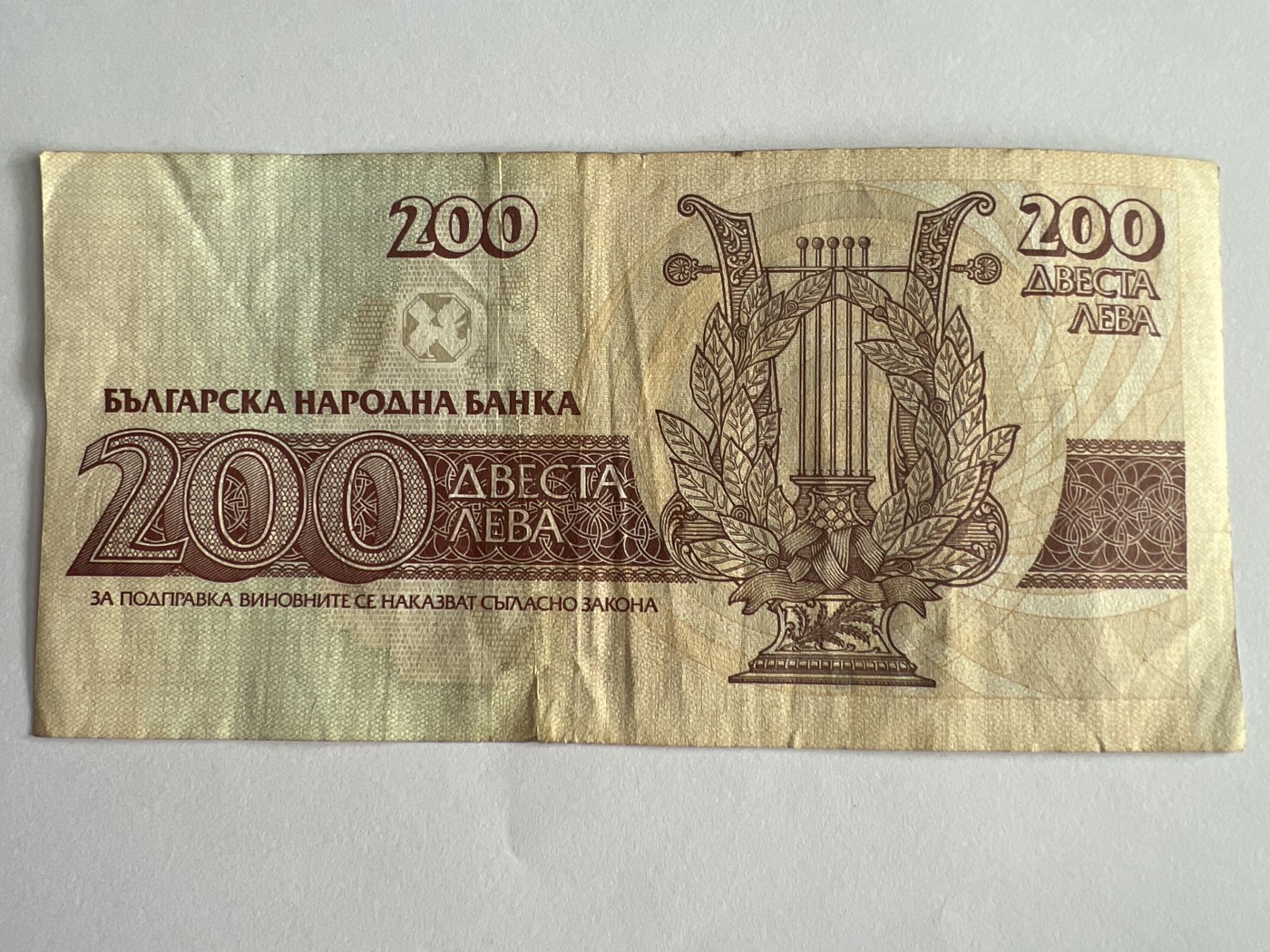 第540期  纸币专场 （无押金，捡漏，全场50包邮，偏远地区除外，接收代拍业务） 保加利亚200列弗