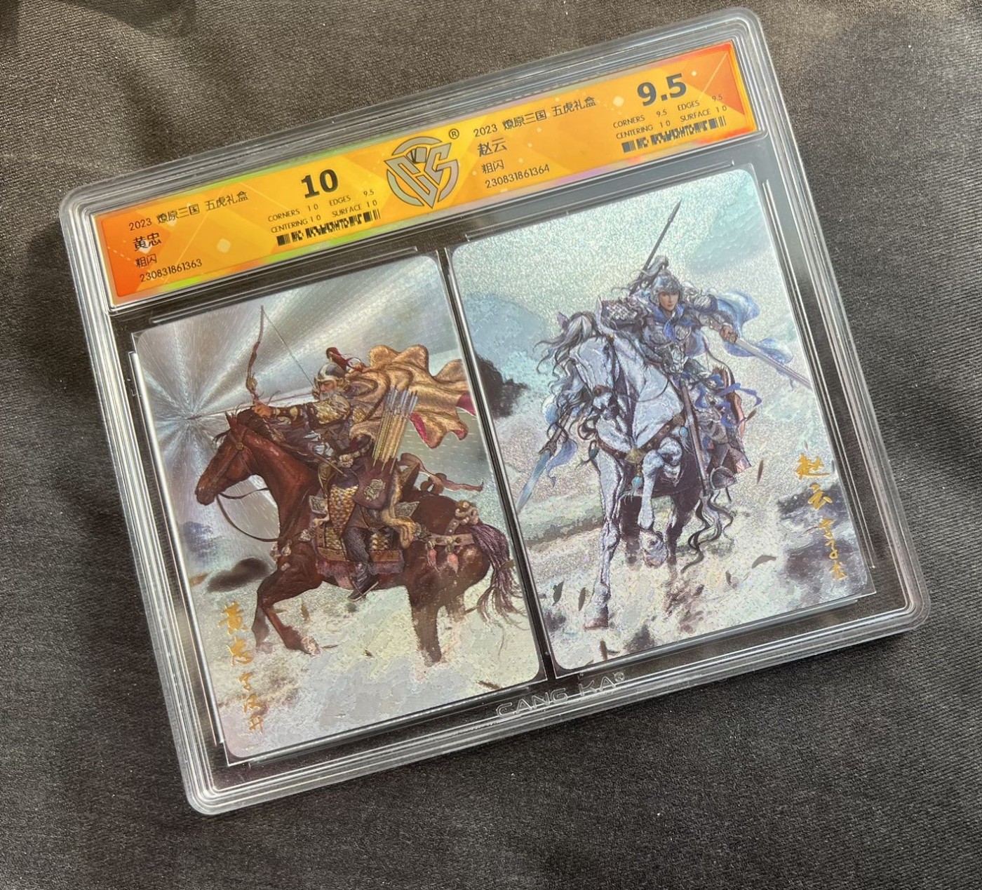 【随心卡拍】收藏卡拍卖【第13期】 燎原三国 五虎 黄忠+赵云 ccg10+9.5 粗闪