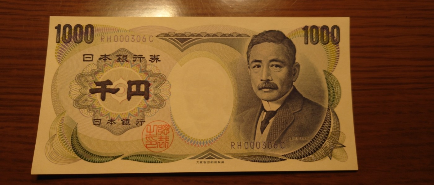 【世界钱币】精选微拍第94期暨2024年第五期 评级币裸钞场 1993年日本1000元 夏目漱石 大藏蓝字全程无47百位号+数三 全新绝品尾号306