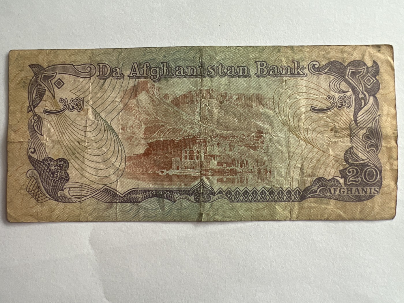 第540期  纸币专场 （无押金，捡漏，全场50包邮，偏远地区除外，接收代拍业务） 阿富汗20