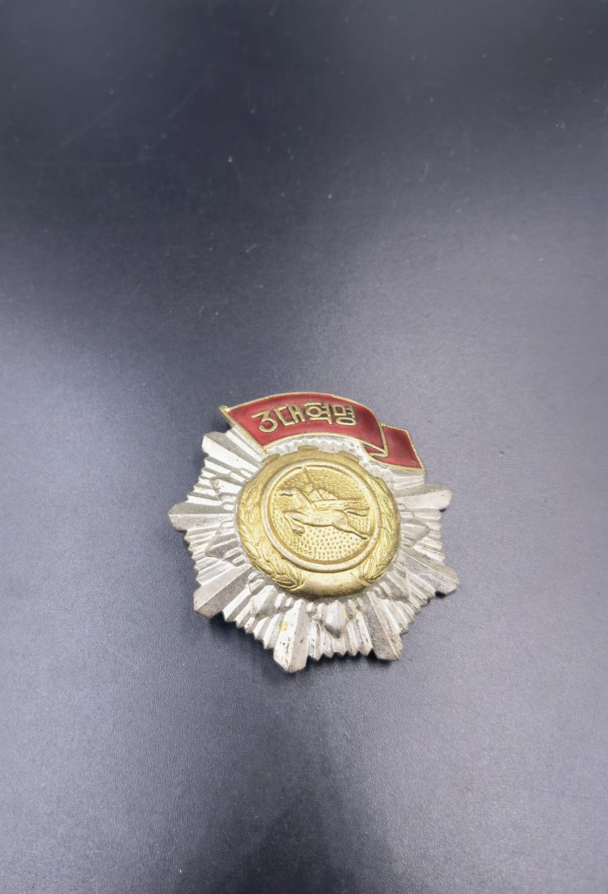全场0起！0押金拍卖！大陆勋赏俱乐部第十一期拍卖 朝鲜三大革命勋章（早期铜制珐琅）