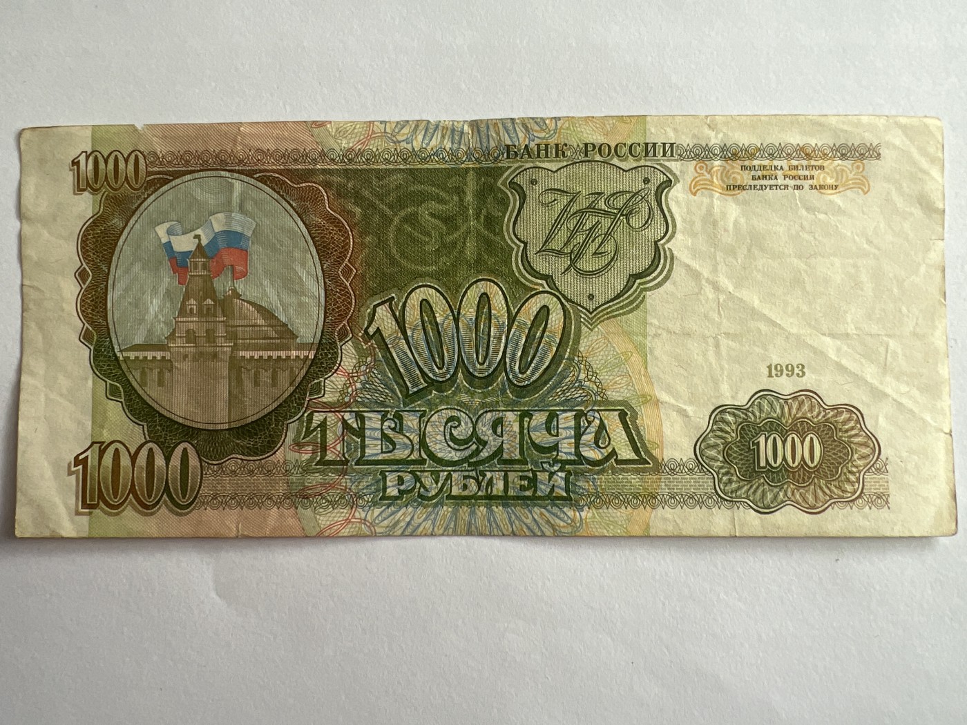 第540期  纸币专场 （无押金，捡漏，全场50包邮，偏远地区除外，接收代拍业务） 俄罗斯1000卢布