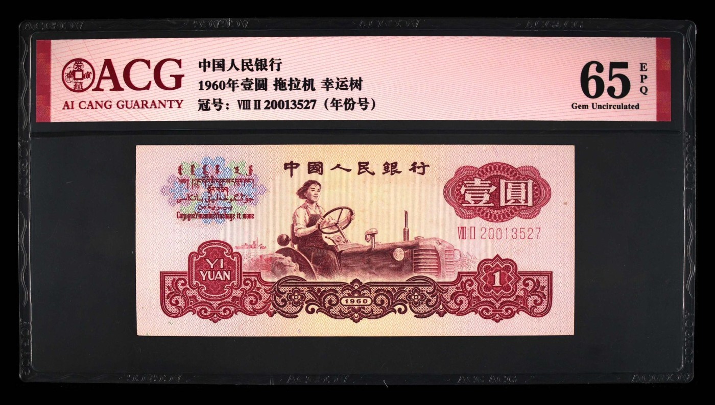 拖拉机一元年份号