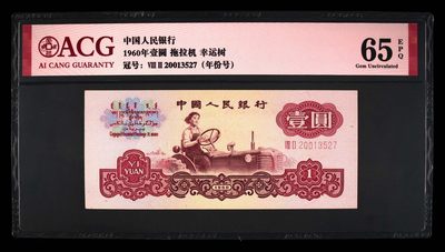 拖拉机一元年份号 - 拖拉机一元年份号