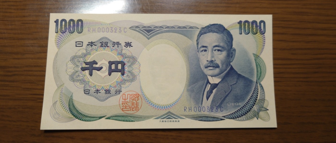 【世界钱币】精选微拍第94期暨2024年第五期 评级币裸钞场 1993年日本1000元 夏目漱石 大藏蓝字全程无47百位号+数三 全新绝品尾号323