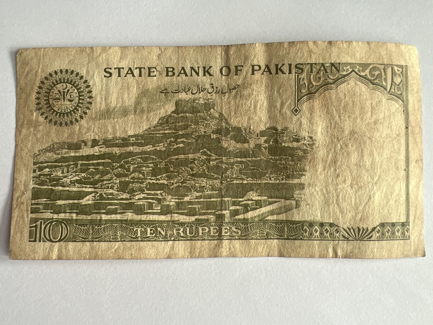第612期 纸币专场 （无押金，捡漏，全场50包邮，偏远地区除外，接收代拍业务） 巴基斯坦10卢比