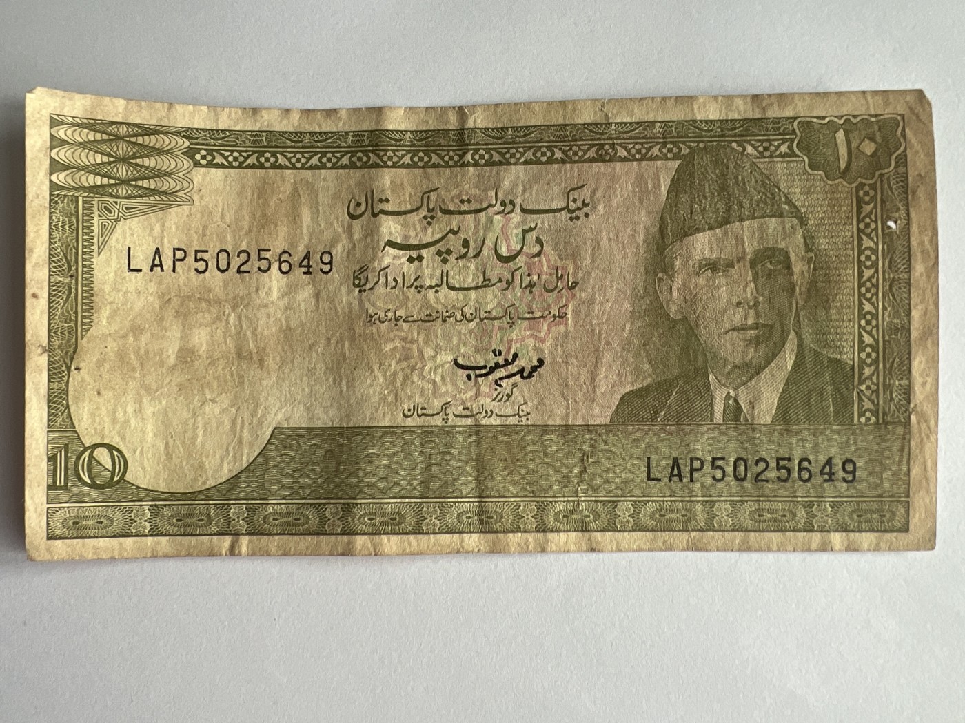 第612期 纸币专场 （无押金，捡漏，全场50包邮，偏远地区除外，接收代拍业务） 巴基斯坦10卢比