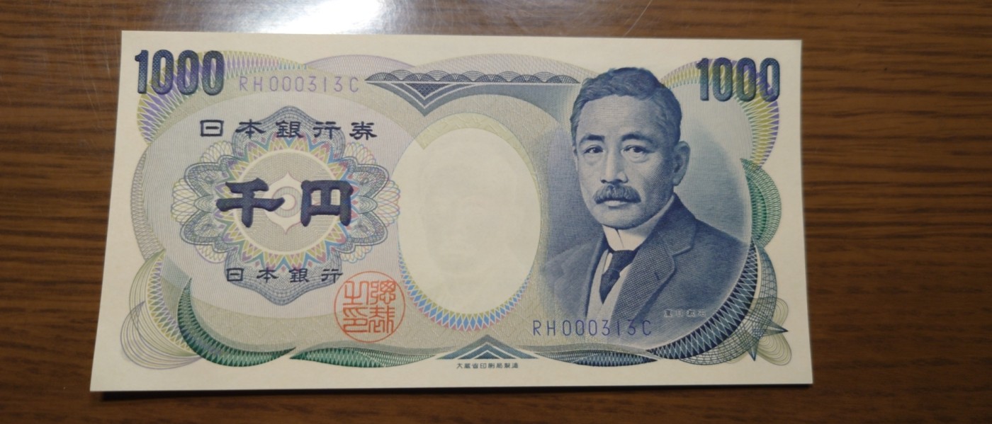 【世界钱币】精选微拍第94期暨2024年第五期 评级币裸钞场 1993年日本1000元 夏目漱石 大藏蓝字全程无47百位号+数三 全新绝品尾号313