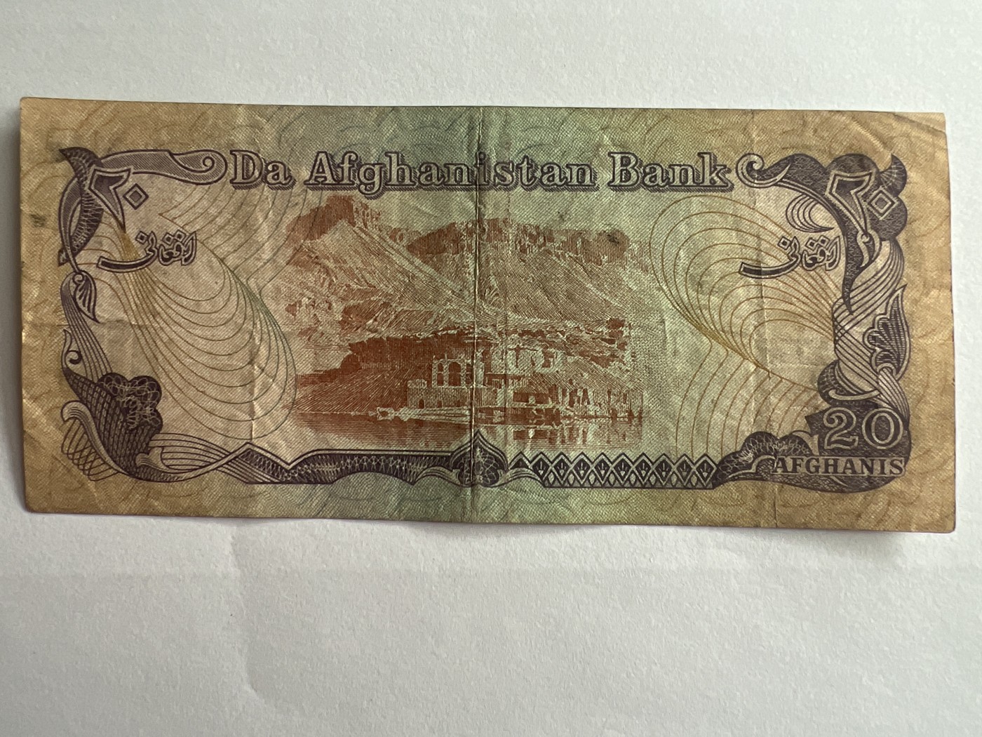 第540期  纸币专场 （无押金，捡漏，全场50包邮，偏远地区除外，接收代拍业务） 阿富汗20