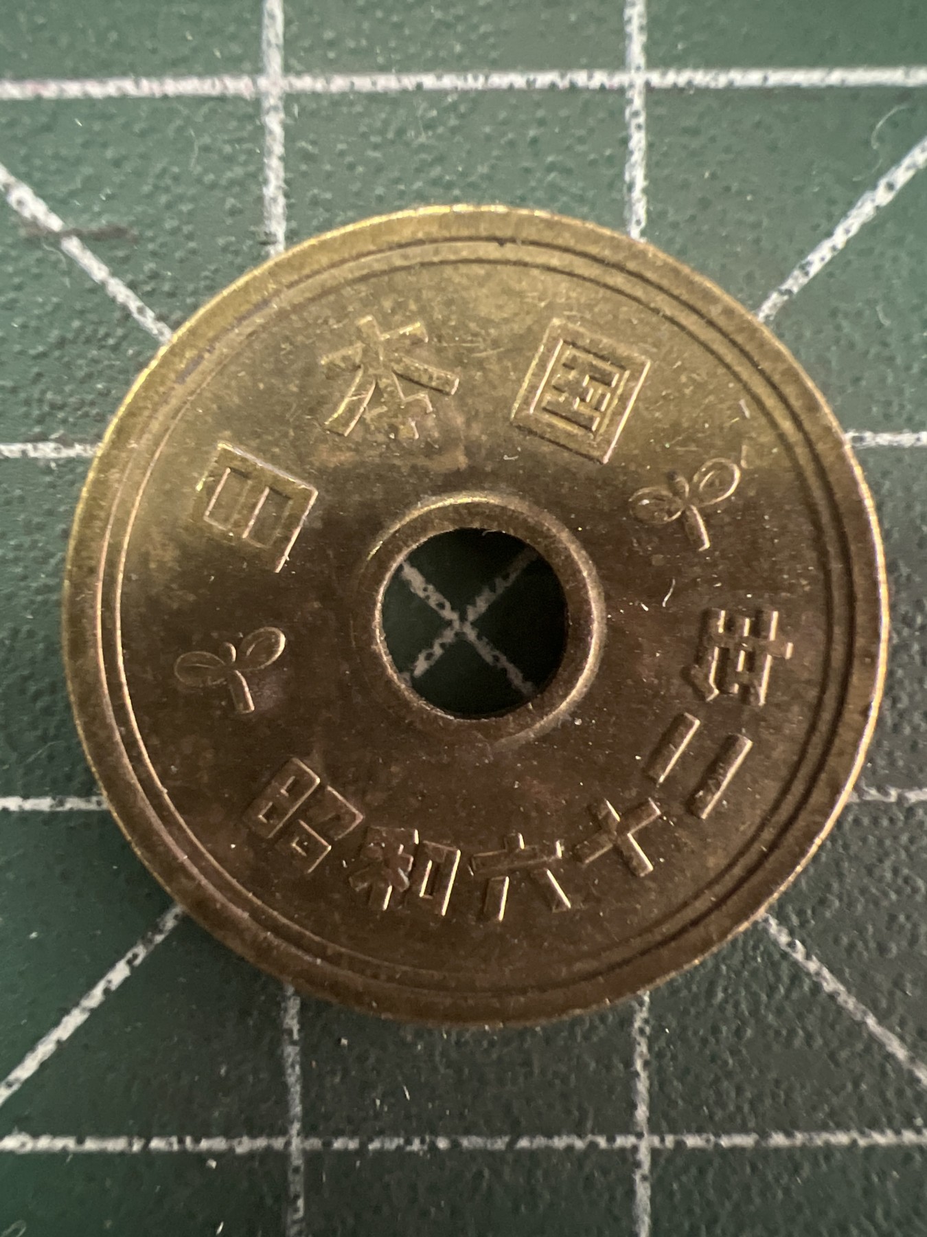 第610期 硬币专场 （无押金，捡漏，全场50包邮，偏远地区除外，接收代拍业务） 日本昭和六十二五元