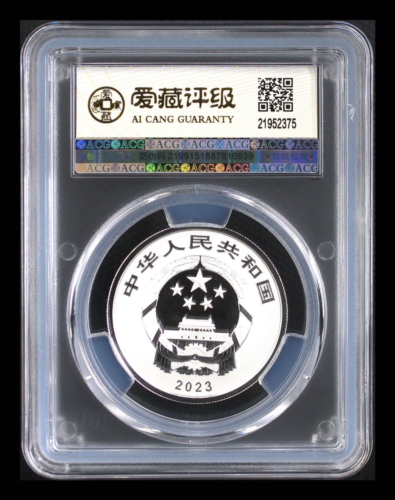 2023瑞兽银币爱藏金标冠军分