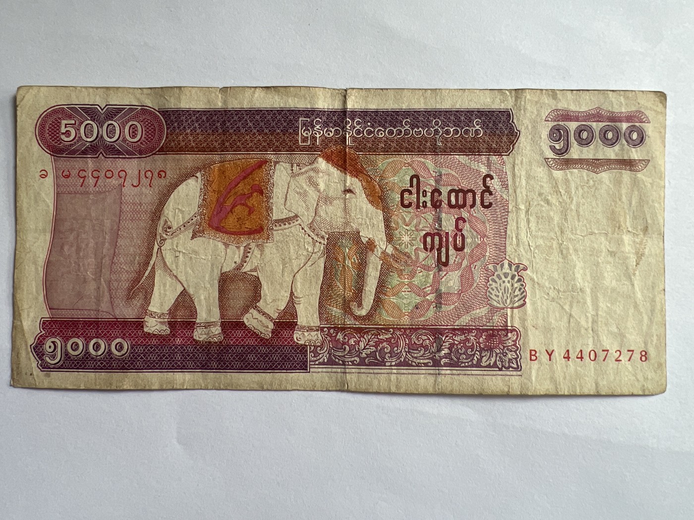 第623期纸币专场 （无押金，捡漏，全场50包邮，偏远地区除外，接收代拍业务） 缅甸5000元
