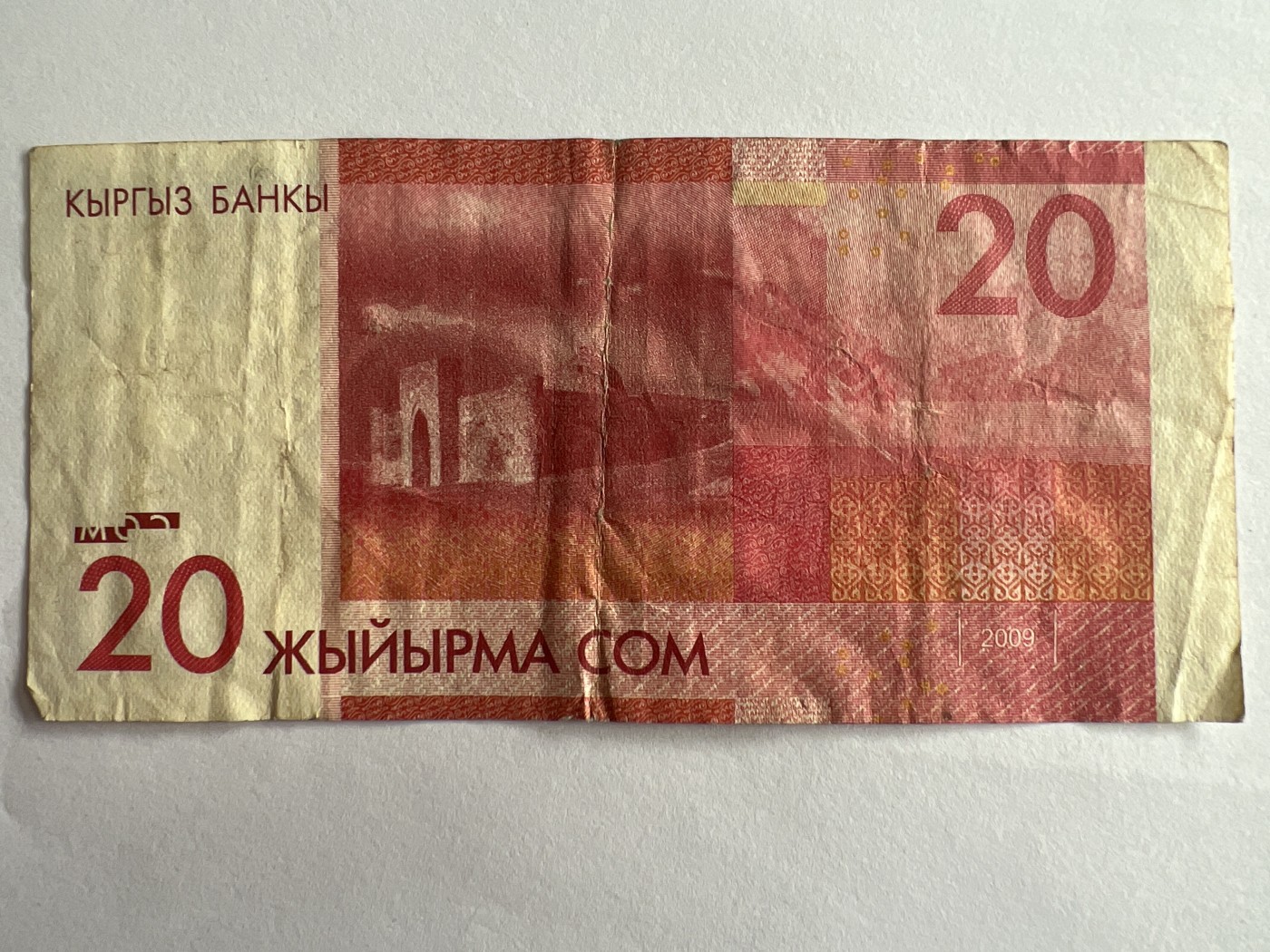 第540期  纸币专场 （无押金，捡漏，全场50包邮，偏远地区除外，接收代拍业务） 吉尔吉斯坦20索姆