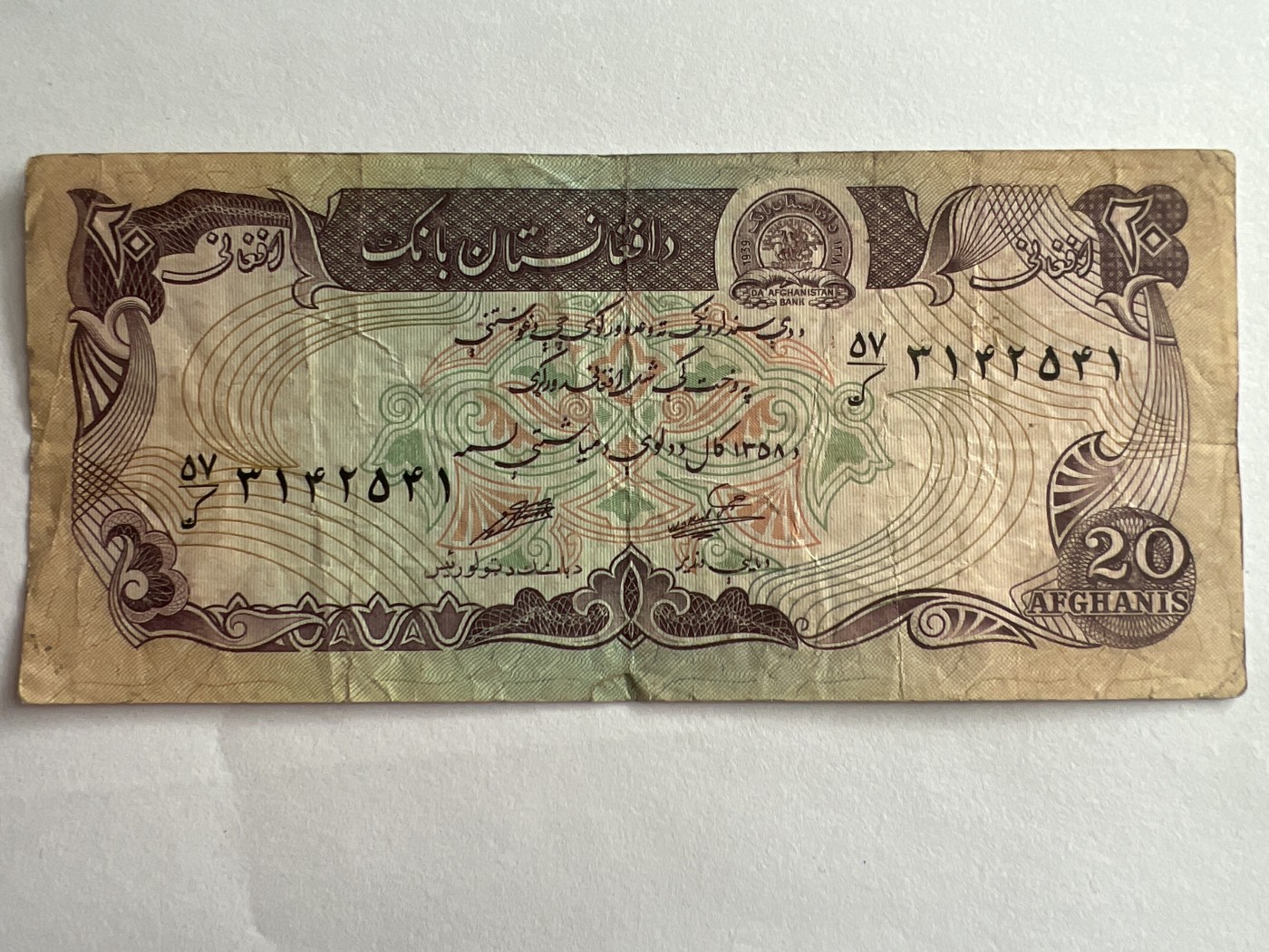第540期  纸币专场 （无押金，捡漏，全场50包邮，偏远地区除外，接收代拍业务） 阿富汗20