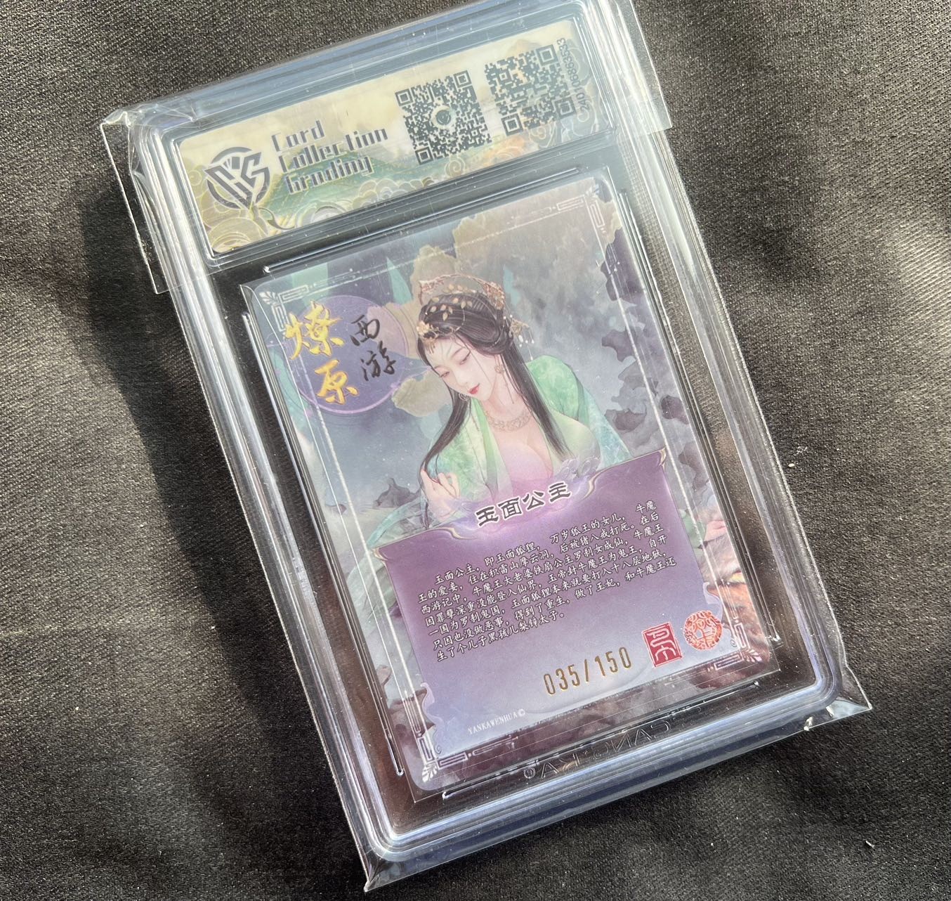 【随心卡拍】收藏卡拍卖【第13期】 燎原 巴丁西游 玉面公主 粗闪 35号