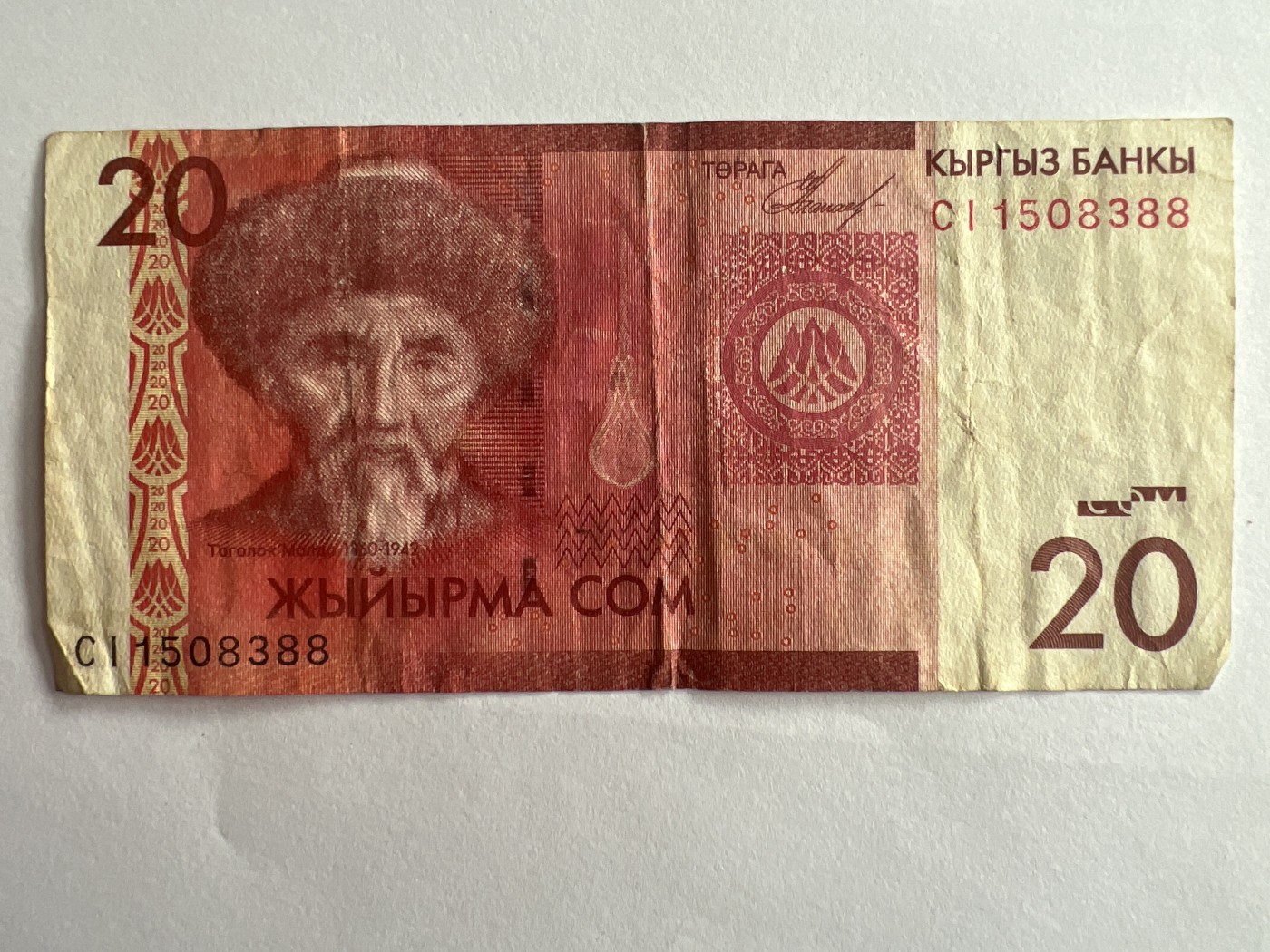 第540期  纸币专场 （无押金，捡漏，全场50包邮，偏远地区除外，接收代拍业务） 吉尔吉斯坦20索姆