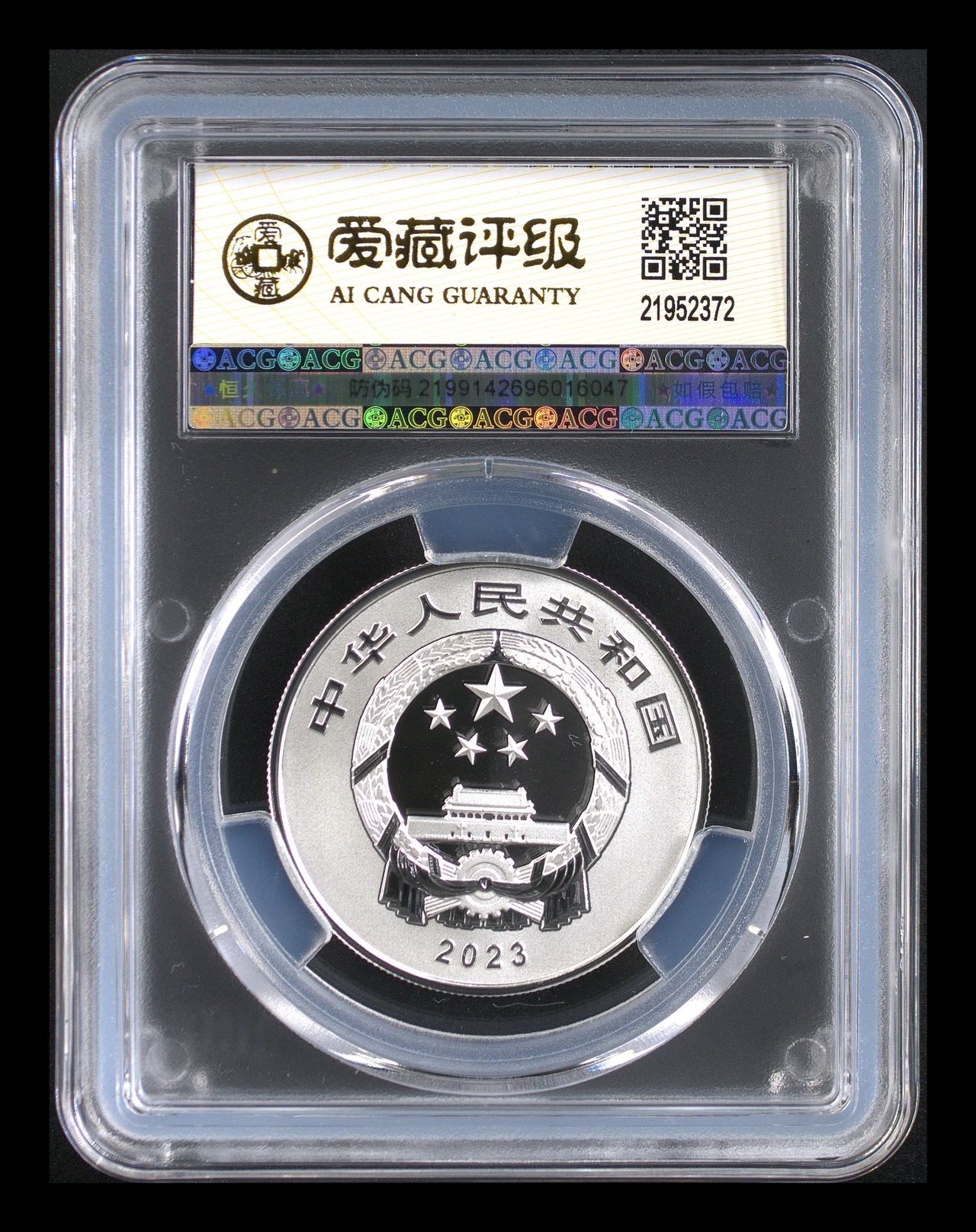 2023瑞兽银币爱藏金标冠军分