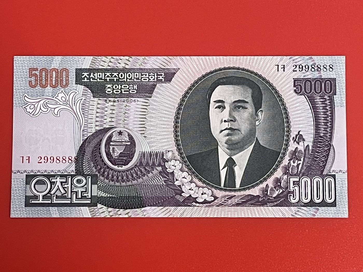 世界各国纸币、朝鲜钞、测试钞、连体钞、豹子号、靓号专场 【第3期】 朝鲜2006年5000元狮子号2998888 全新UNC