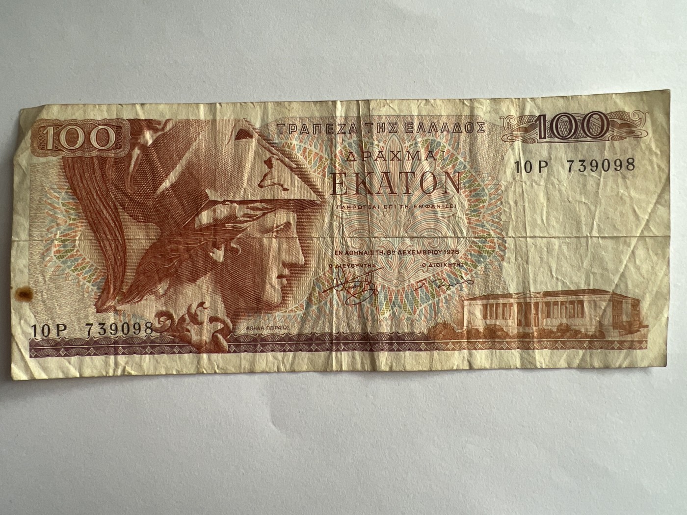 第577期 纸币专场 （无押金，捡漏，全场50包邮，偏远地区除外，接收代拍业务） 希腊100德拉克马