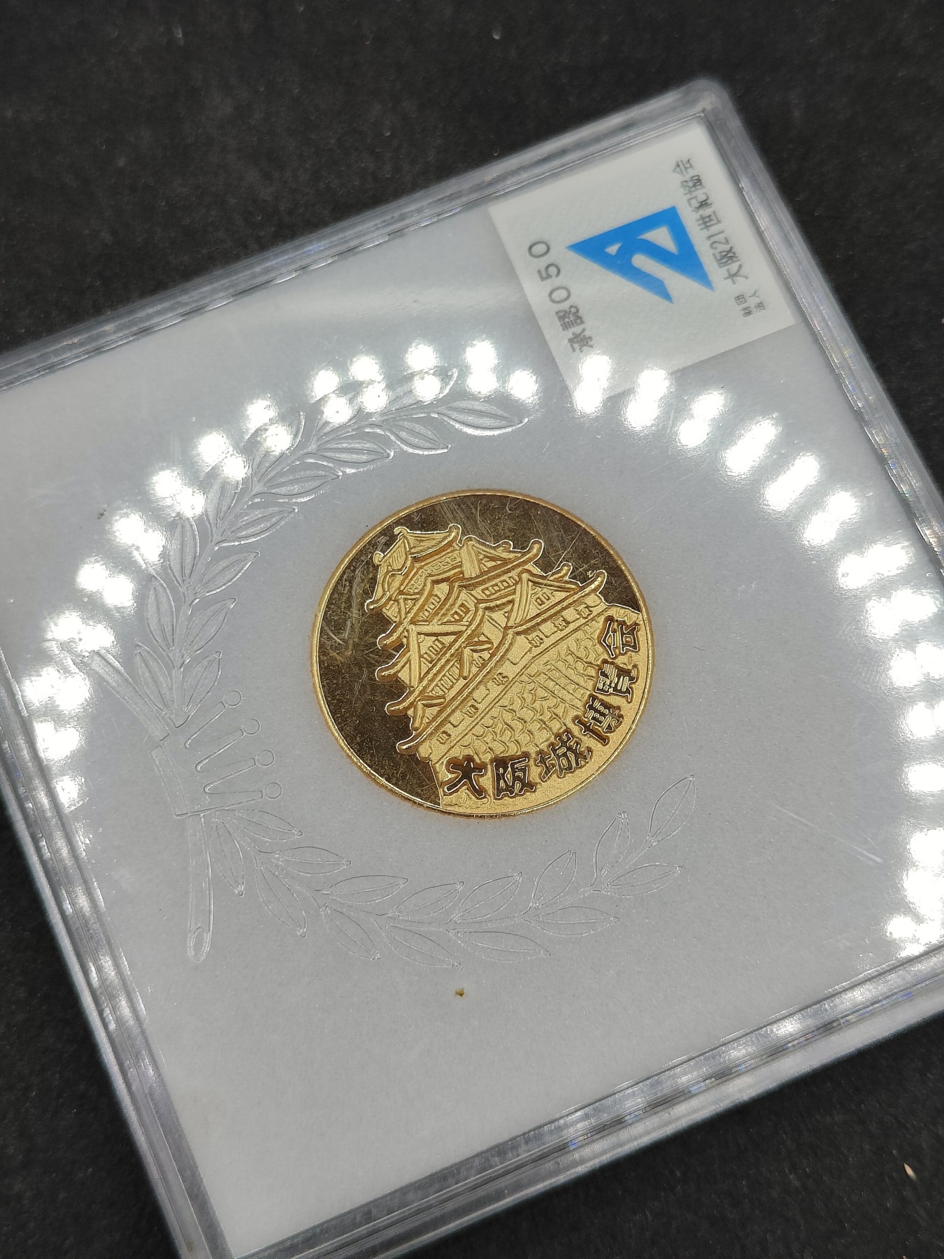 全场0元起拍 第136期 咸鱼国勋章拍卖专场 3月6日（周三）下午6：00开始 日本大阪城博览会纪念章