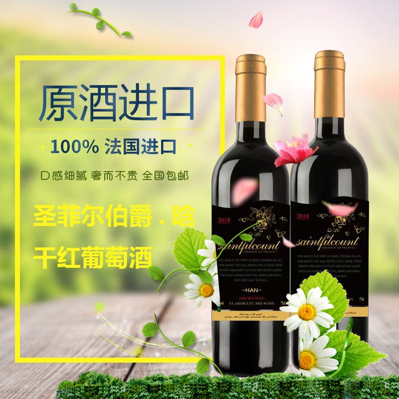 法国原酒进口干红葡萄酒高档14度红酒单支750ml